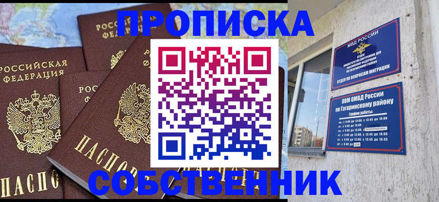 прописка от собственника в Тырныаузе